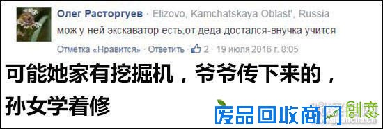网红女孩拿前苏联挖掘机指南装文艺 俄网友搞笑回复