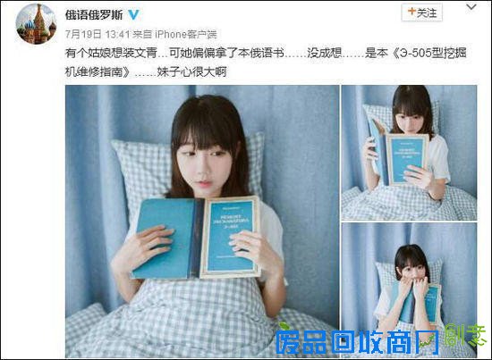 网红女孩拿前苏联挖掘机指南装文艺 俄网友搞笑回复