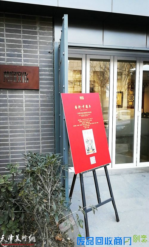 艺术·中国年-丁酉迎春纳福中西绘画作品展之梵响艺术空间