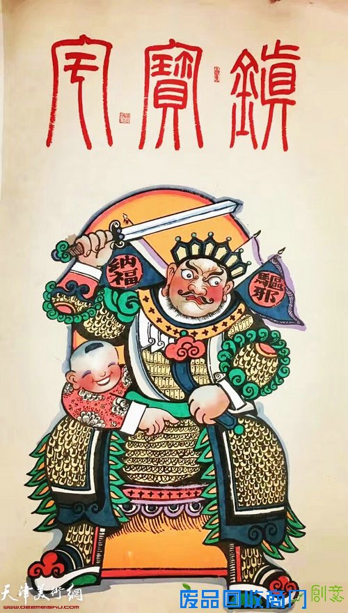 董克诚《镇宝宅》