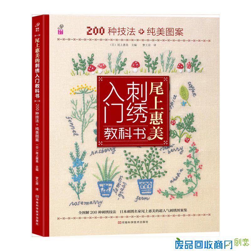 尾上惠美的刺绣入门教科书：200种针法+纯美图案（日本刺绣名家尾上惠美老师倾情力作，图解清晰，刺绣新手入门必备）
（热销当当近3年的刺绣入门宝典，长居同类书前列）