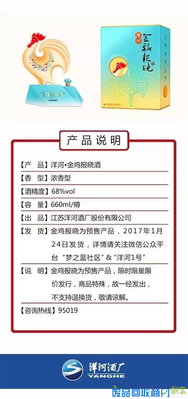 「推荐」2017丁酉鸡年，洋河再献新年开运大礼”！