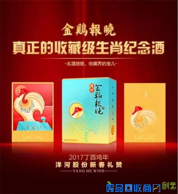 「推荐」2017丁酉鸡年,洋河再献新年开运大礼!