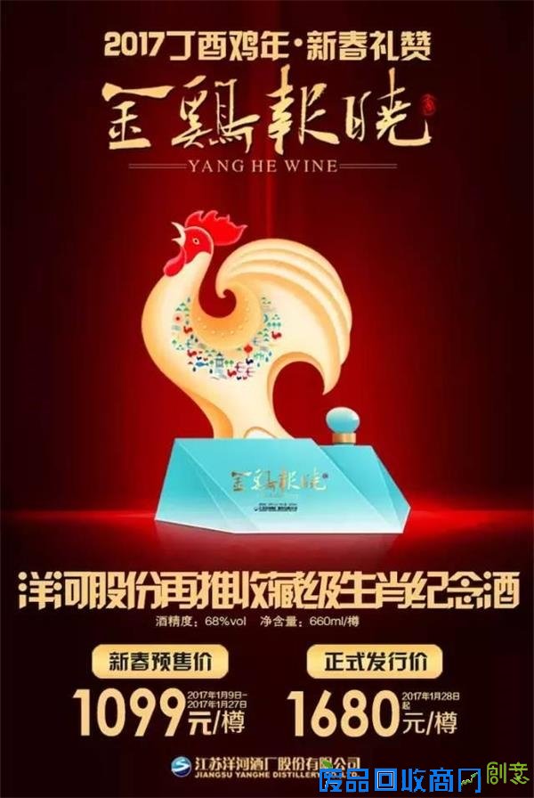 「推荐」2017丁酉鸡年,洋河再献新年开运大礼!