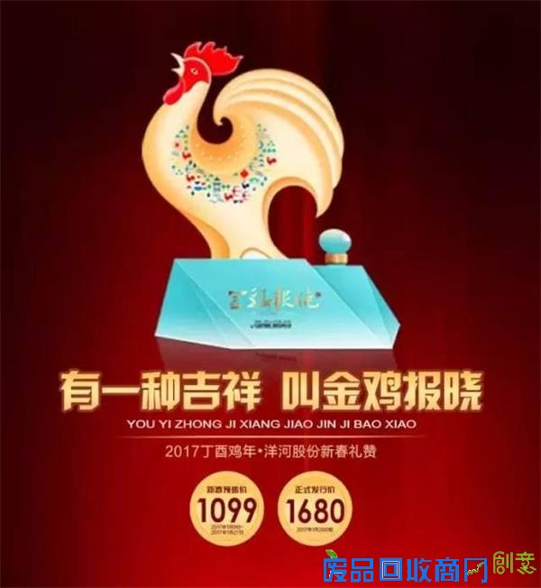 「推荐」2017丁酉鸡年,洋河再献新年开运大礼!