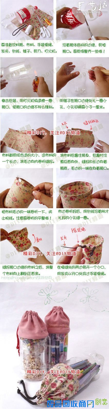 废弃可乐瓶、塑料瓶DIY创意收纳瓶的教程 -  