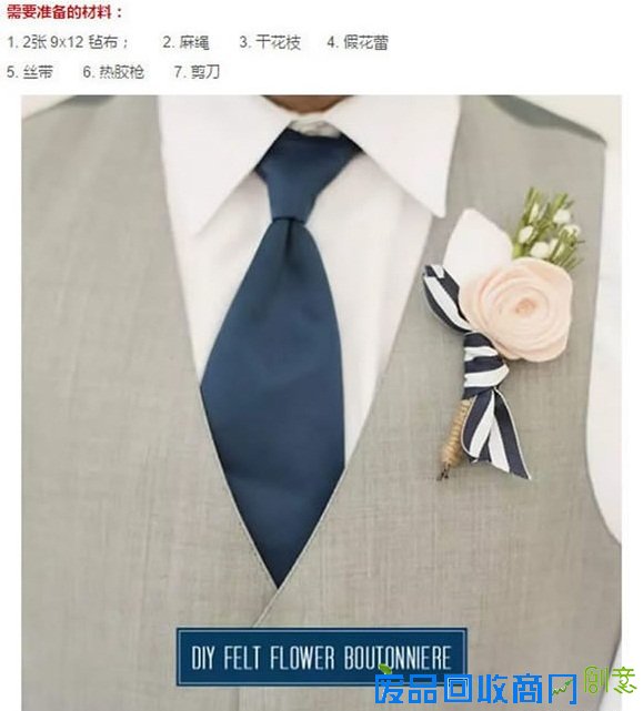 手工DIY毡布胸花图解教程