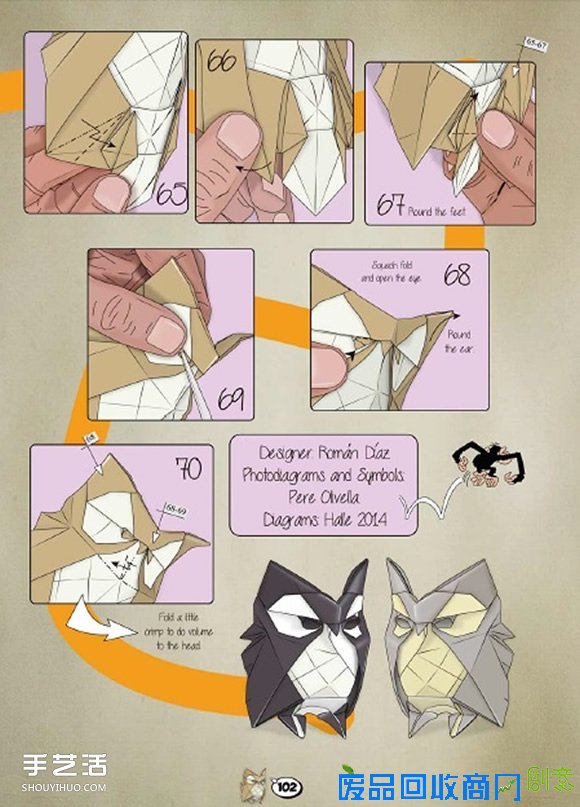 罗曼·迪亚兹折纸立体猫头鹰的图解教程 -  