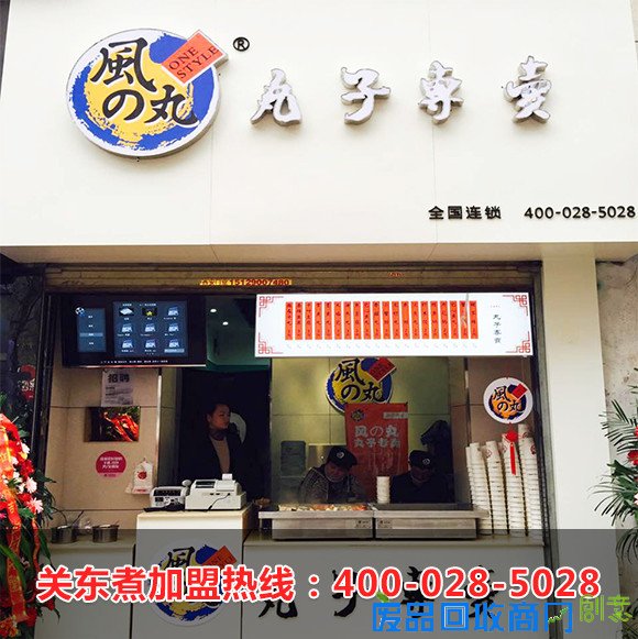 成都风之丸关东煮加盟助力小本大众创业