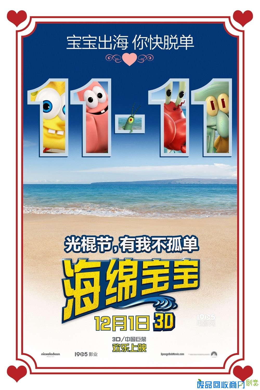 《海绵宝宝》光棍节海报表白 黑白特辑极致文艺