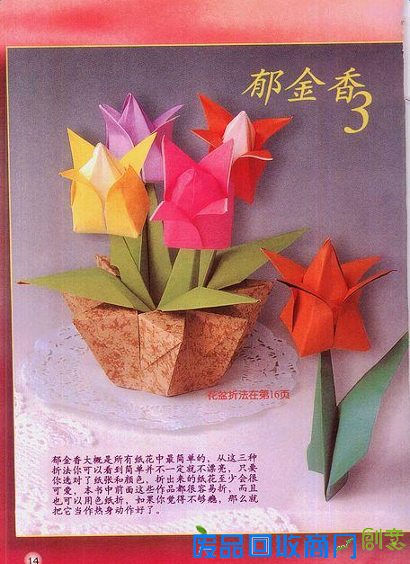 手工折纸花郁金香及花盆折法大全图解