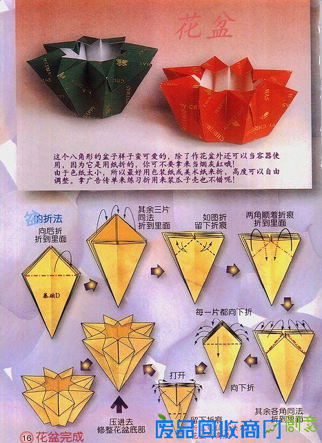 手工折纸花郁金香及花盆折法大全图解