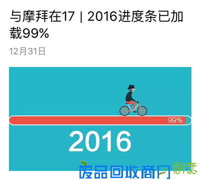 自行车圈迎新年 谁家的庆贺海报最有创意? 自行车圈迎新年 谁家的庆贺海报最有创意?