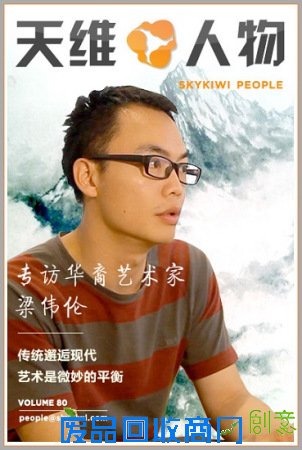 梁伟伦。（新西兰天维网图片）