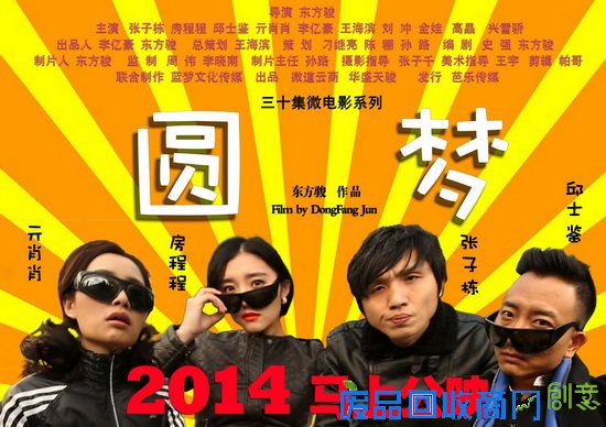 《圆梦》首集上线 张子栋讲述小导演的大梦想