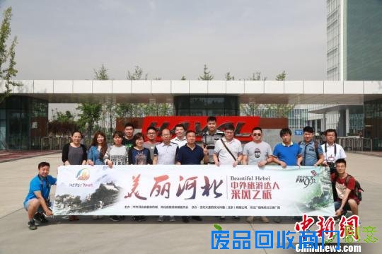 中外旅游达人向世界推广河北旅游