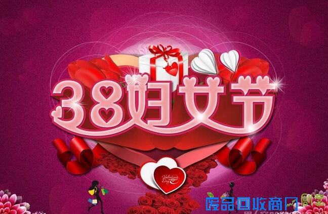 三八妇女节祝福语大全 三八妇女节祝福贺卡 三八妇女节短信祝福语大全