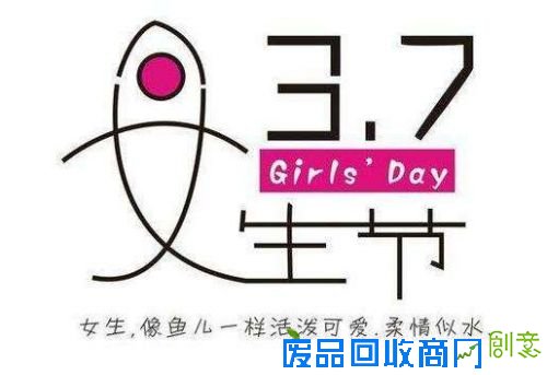 2017年37女生节祝福短信祝福语大全(2)