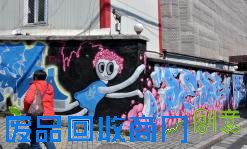 上海市中心区域最长涂鸦墙成为一道独特文化风景