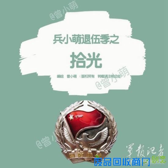 军营萌漫画之退伍季：曾经非主流如今是硬汉（组图）