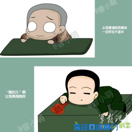 军营萌漫画之退伍季：曾经非主流如今是硬汉（组图）