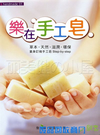 《乐在手工皂》