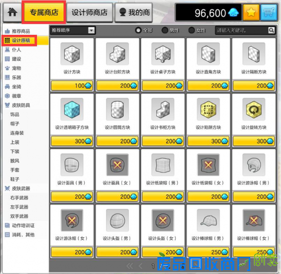 冒险岛2时装DIY教程 本地时装设计攻略