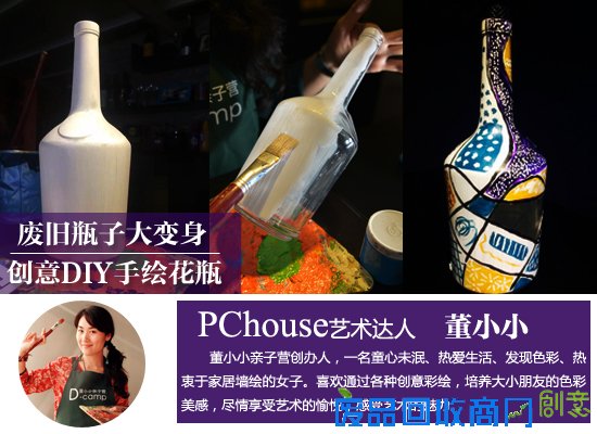 废旧瓶子大变身 创意DIY手绘花瓶