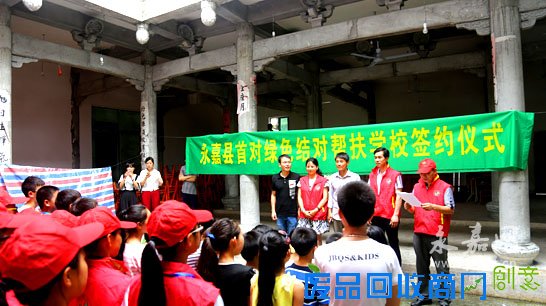 “六一”环保游艺闹了永嘉小山村