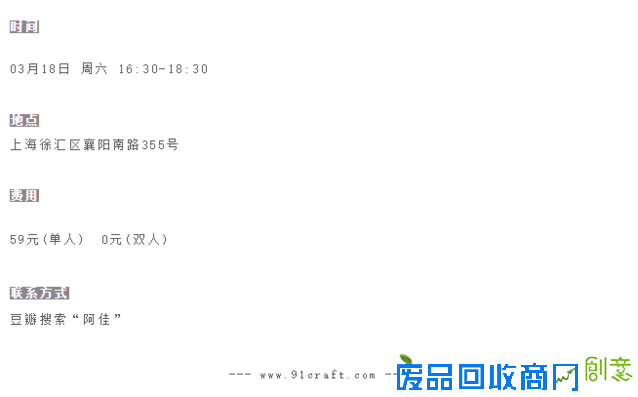 这些脱单活动，我全部都想去！l 城与周末 Vol.6