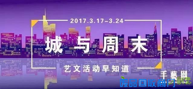 这些脱单活动，我全部都想去！l 城与周末 Vol.6