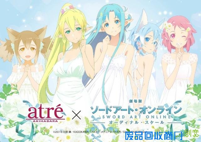 视觉图里都是仙女！《刀剑神域》与atre商场推出合作活动