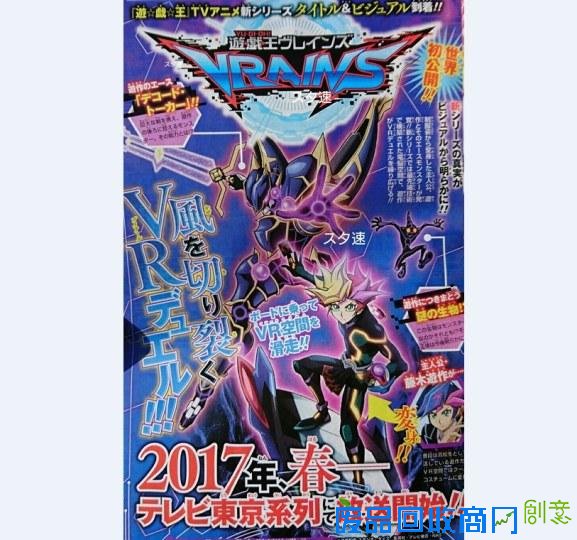 再挣扎一下！第6部TV动画《游戏王VRAINS》公开视觉图
