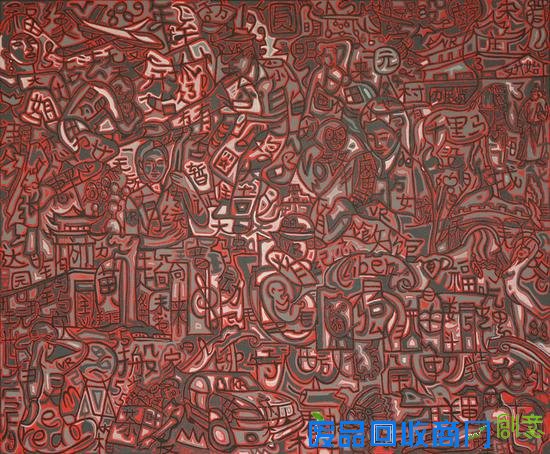 《圆明园画家村》 100x120cm 布面丙烯 2015年