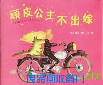 刚刚过去的“三八”妇女节，本意是在强调对女性的尊重。但现在的女性显然已经不满足于“被平等”，而是越来越追求对自己个性的彰显。现在，让我们来历数一下绘本