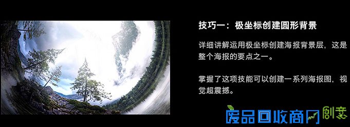 制作创意球形视觉海报图片的PS教程