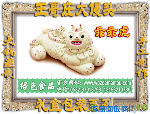 崂山面塑—老虎系列