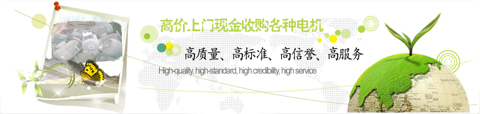 废电机_二手电机_废旧发电机回收专题