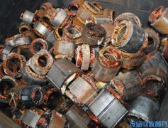 辽宁省专业回收电机转子、定子公司
