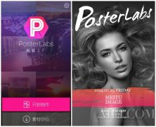 美图秀秀出新品 “海报工厂”让照片高大上