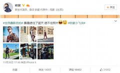 欧豪晒美图秀秀叠影自拍照 戴黑超显帅气