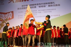 南宁志愿服务宣传片巡映首播 ＂帮帮侠＂出炉(组图)