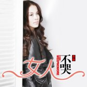 乐秋推新曲《女人不哭》 将伤感进行到底