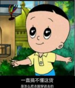 搞笑图片看肉的阿汪很忧伤 一直不懂这货怎么穿衣服