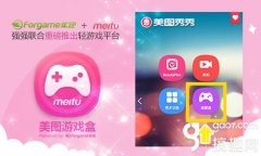 美图游戏盒 超萌手游 熊熊当道