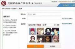 盘点12306验证码难倒旅客：逼死动漫盲 怎样快速识别验证码？（图）(第3页)