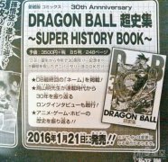 《龙珠》30周年纪念书将于2016年1月发售（图）