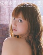 佐佐木希伤感大作 《天使之恋》电影写真书