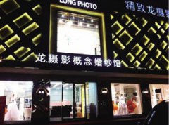 好档期 美新娘 尽在龙摄影概念婚纱馆(图)