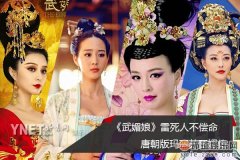 《武媚娘》雷死人不偿命的穿帮镜头